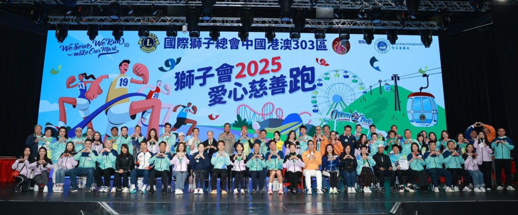 『獅子會2025 愛心慈善跑』 反應熱烈。